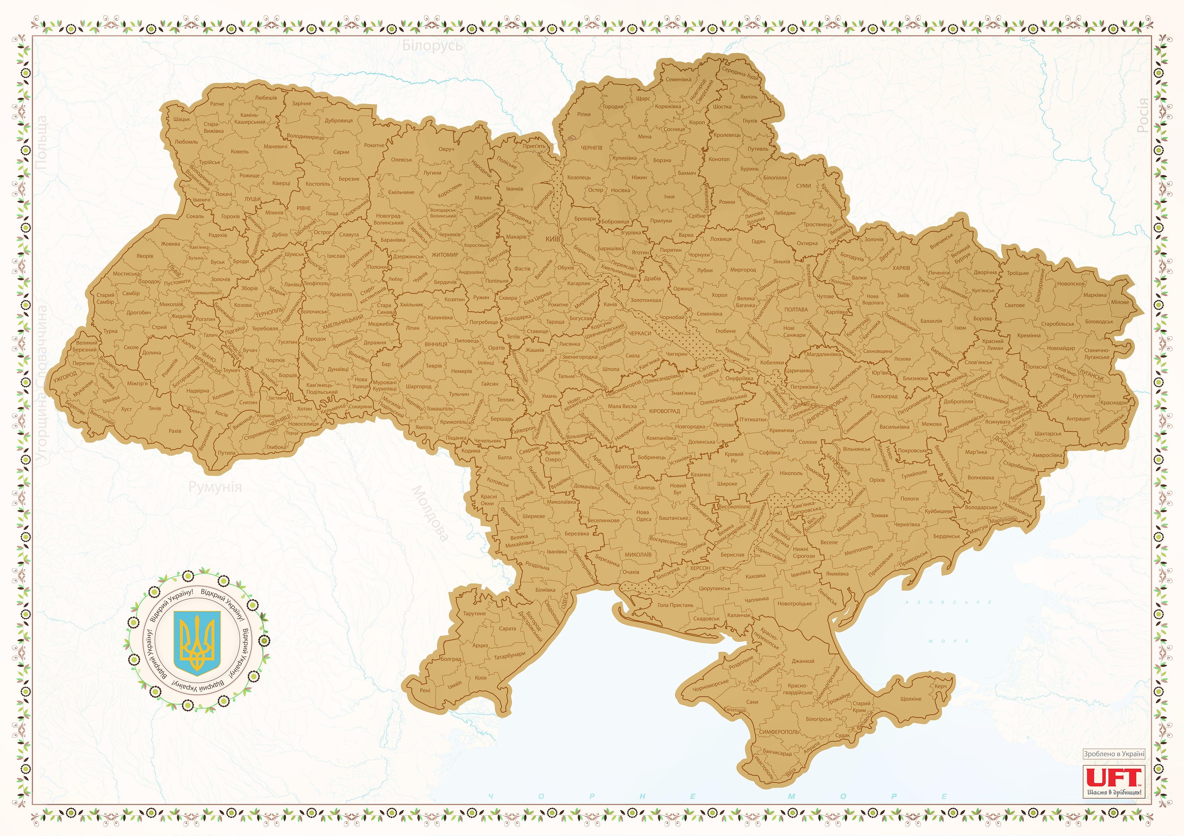 Фото 2 Скретч карта Украины UFT Scratch Map Ukraine (uftmapua)