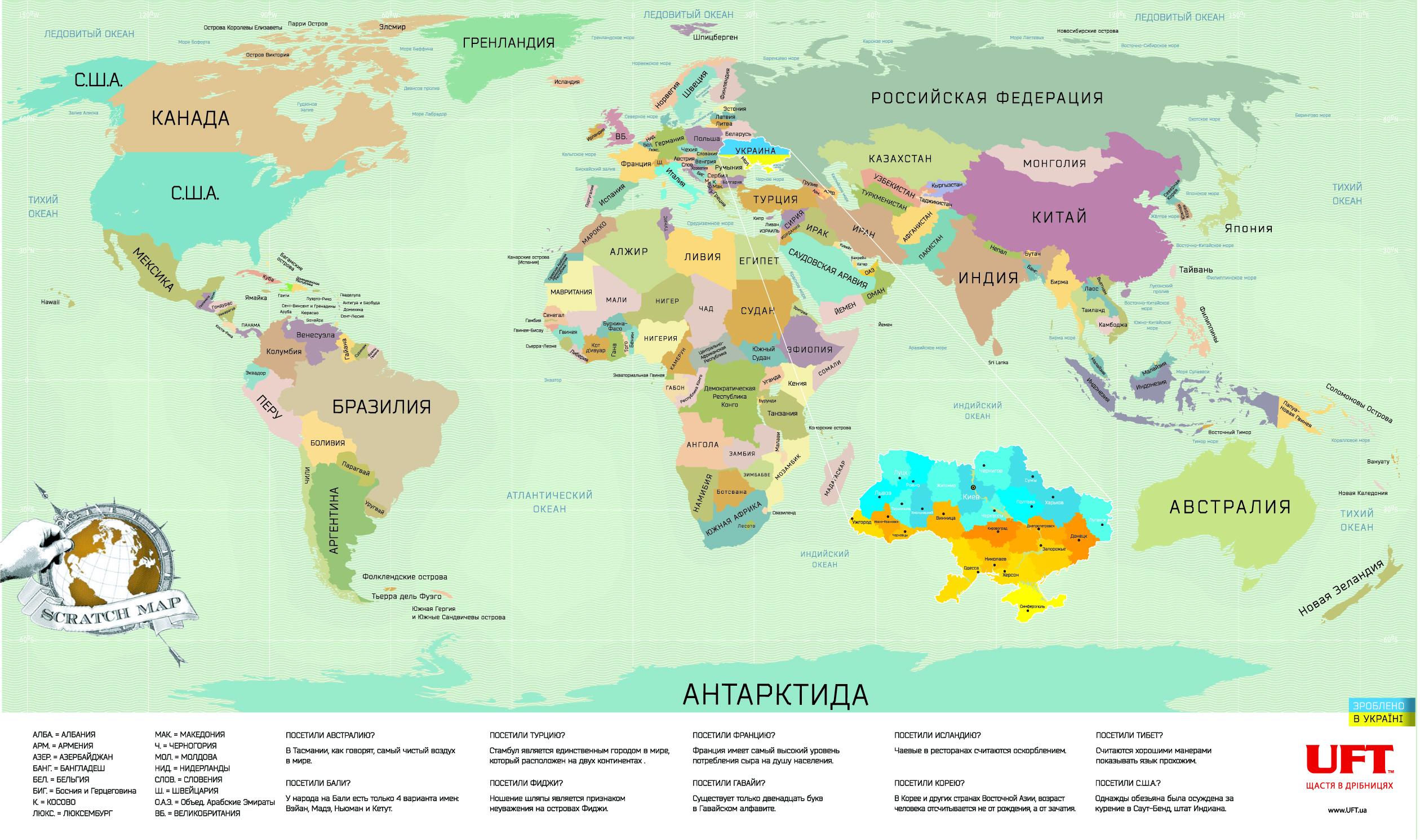Фото 6 Скретч Карта Мира на русском Scratch World Map Ru (mapru)