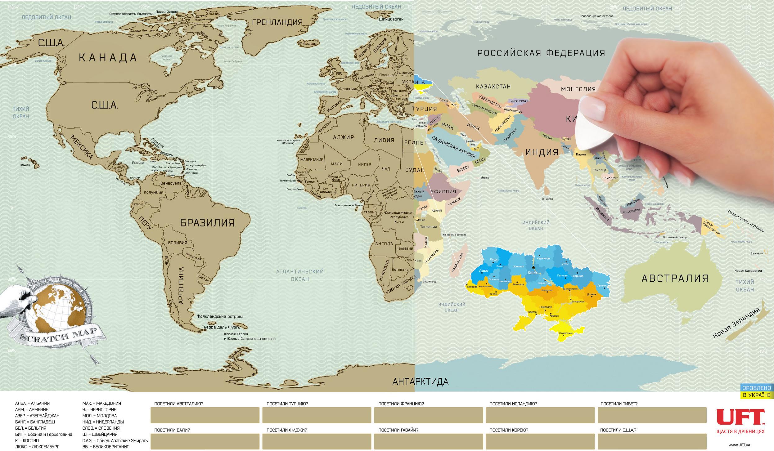 Фото 5 Скретч Карта Мира на русском Scratch World Map Ru (mapru)