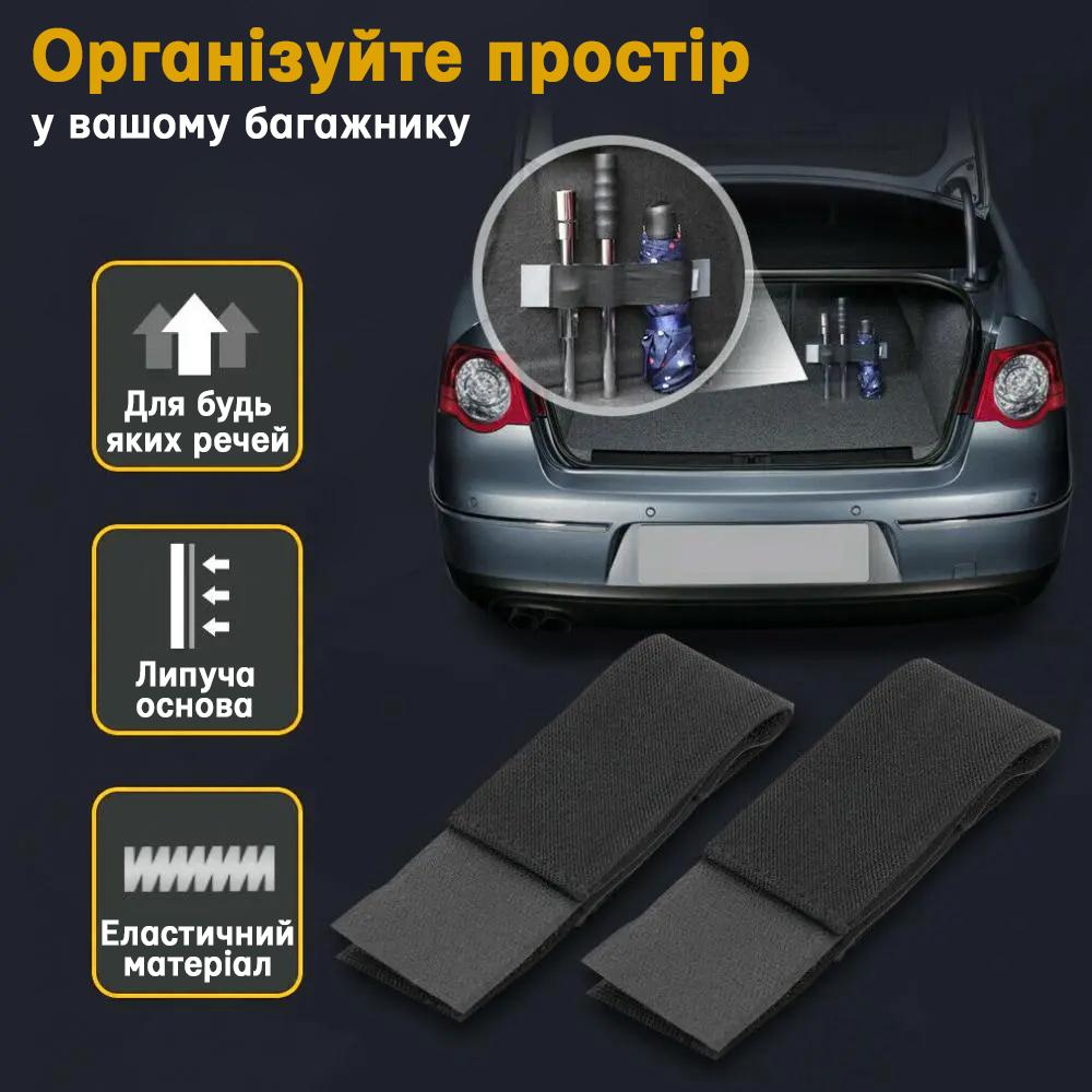 Ремень органайзер в багажник 40 см эластичный с липучкой UFT Car organizer 7L (UFTсarorganizer7M)